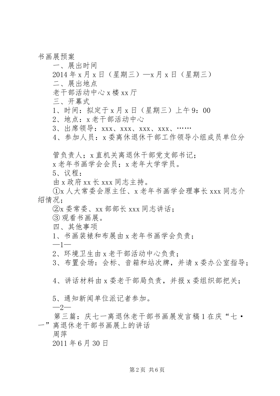 庆七一老年书画展实施方案_第2页
