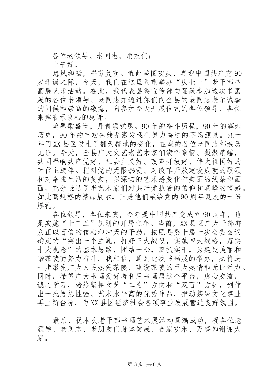 庆七一老年书画展实施方案_第3页