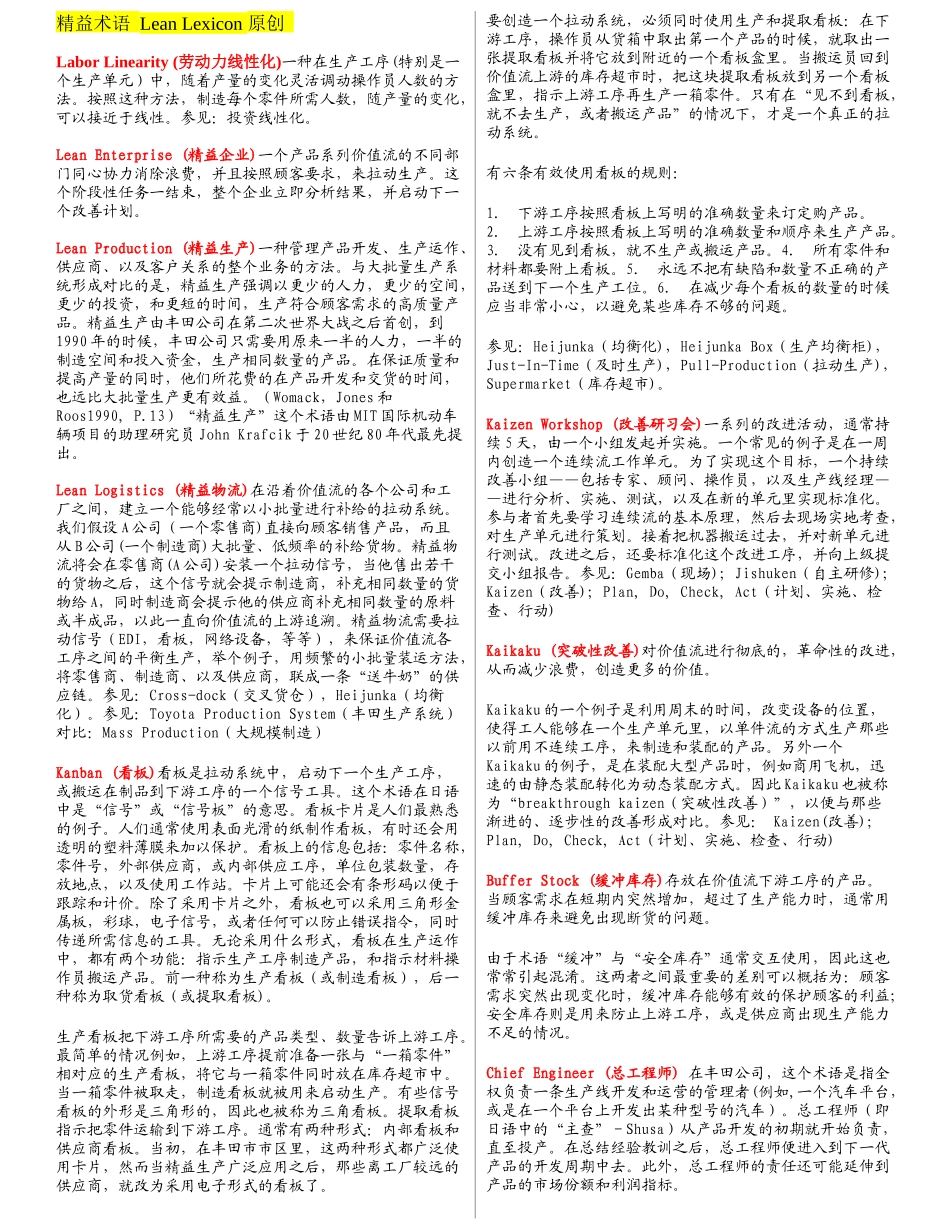 精益生产术语_第1页