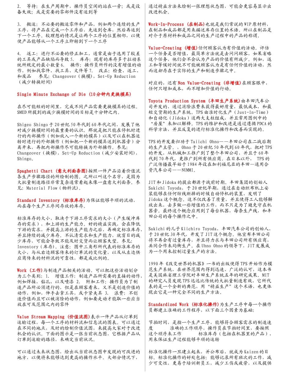 精益生产术语_第3页