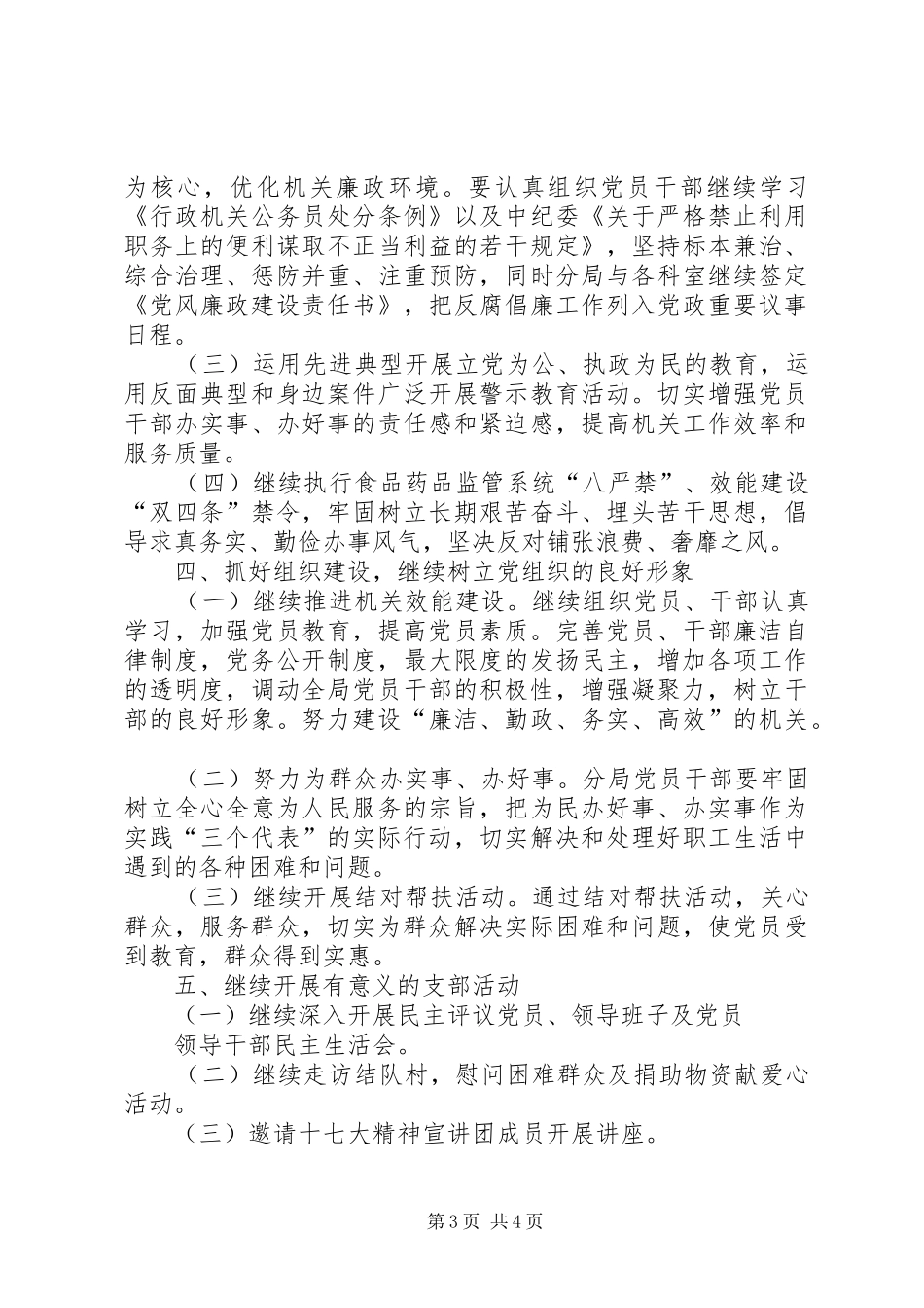 食药监局党支部工作实施方案_第3页
