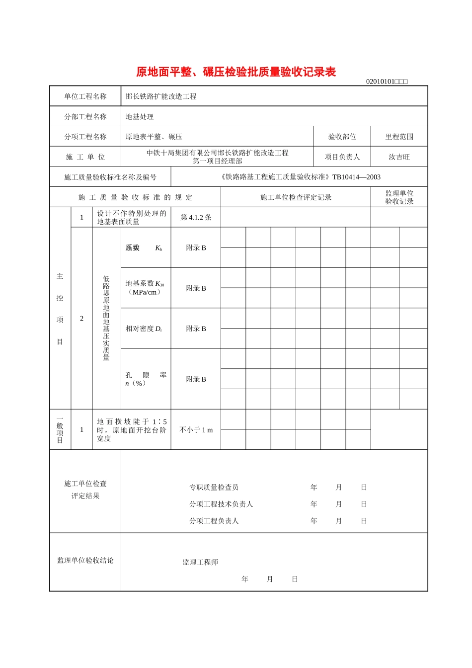 路基工程检验批_第1页