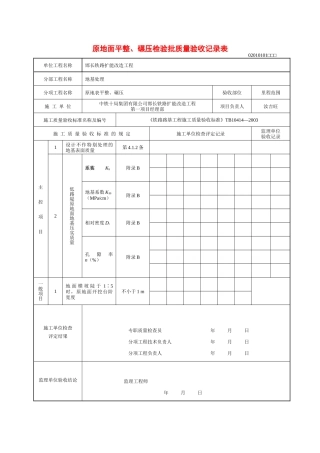 路基工程检验批