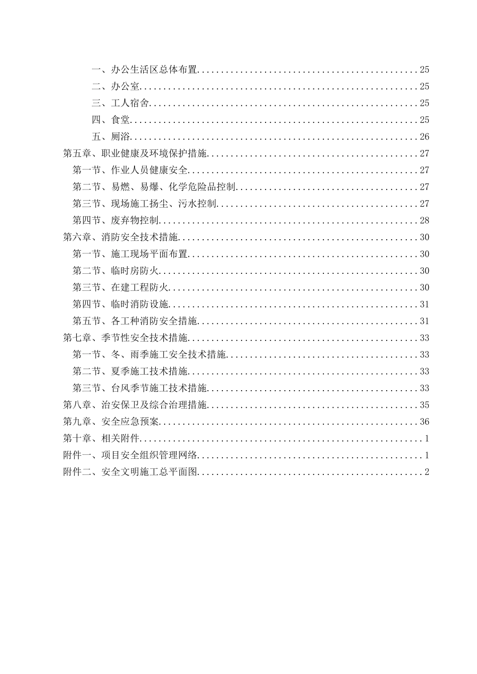 某小镇安全生产文明专项施工方案_第2页