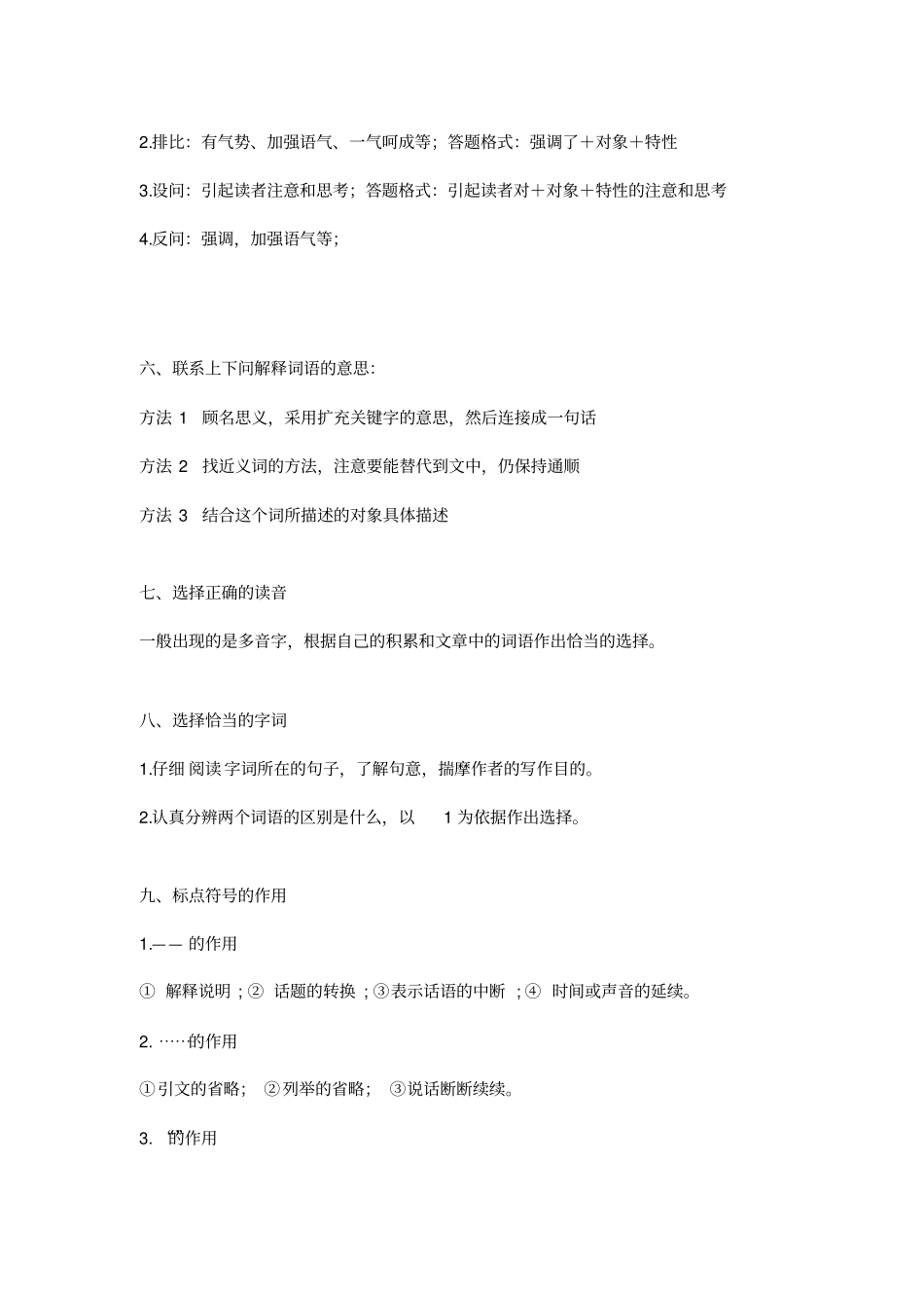 (完整)小学三年级阅读理解答题技巧_第3页