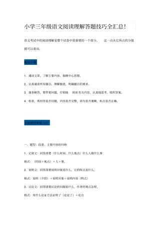 (完整)小学三年级阅读理解答题技巧