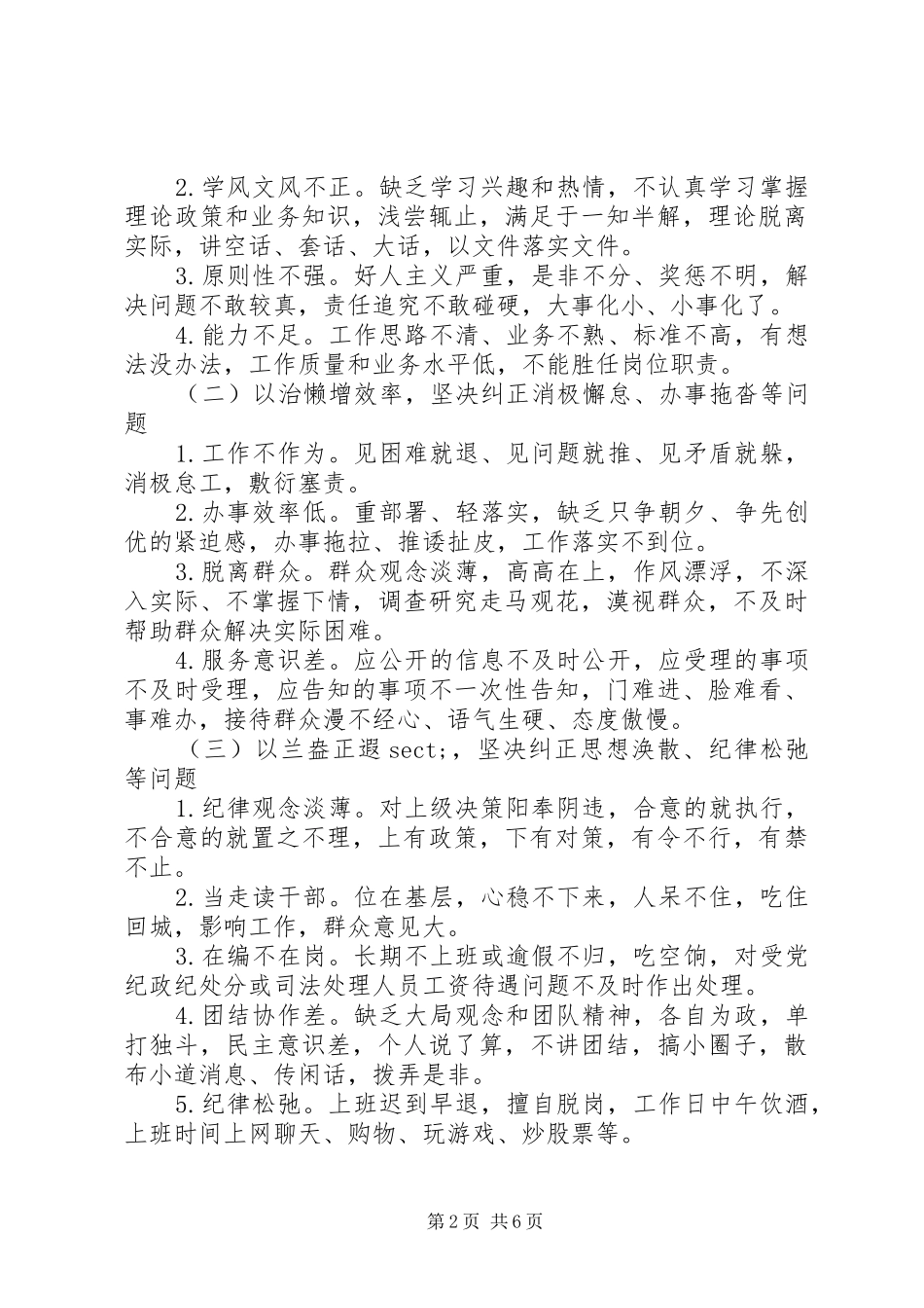 某县XX年作风建设年活动方案_第2页