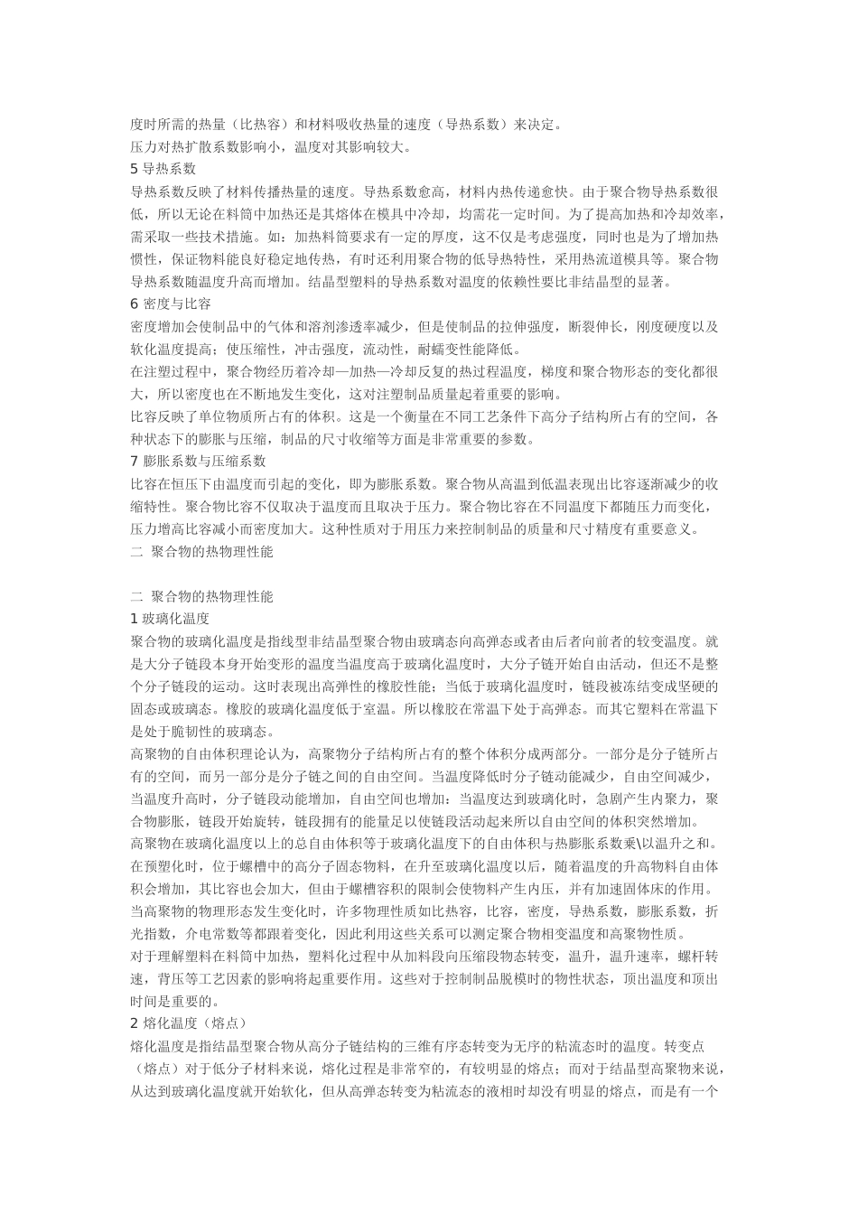 注塑工艺分析--bobhao2008_第2页