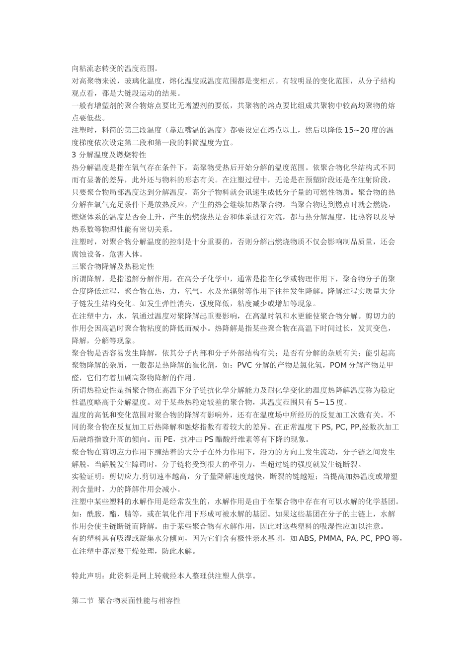 注塑工艺分析--bobhao2008_第3页