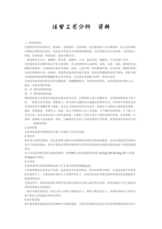 注塑工艺分析--bobhao2008