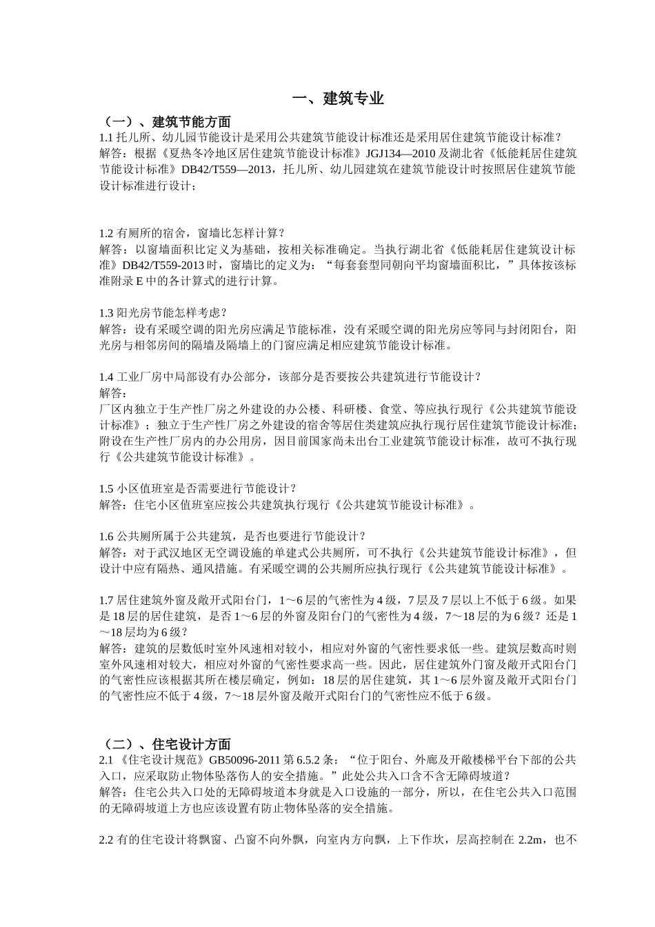 武汉施工图审查意见汇总_第1页