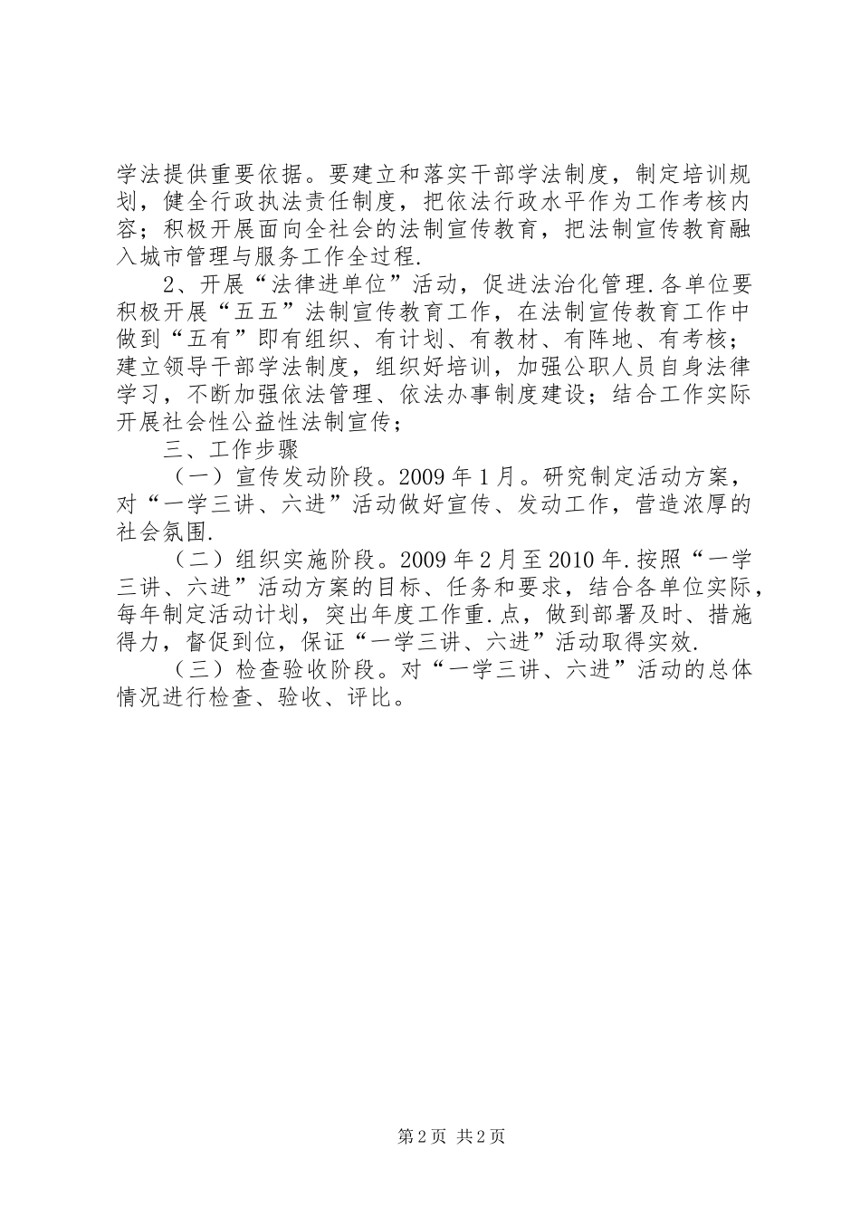 城管局一学三讲六进活动实施方案_第2页