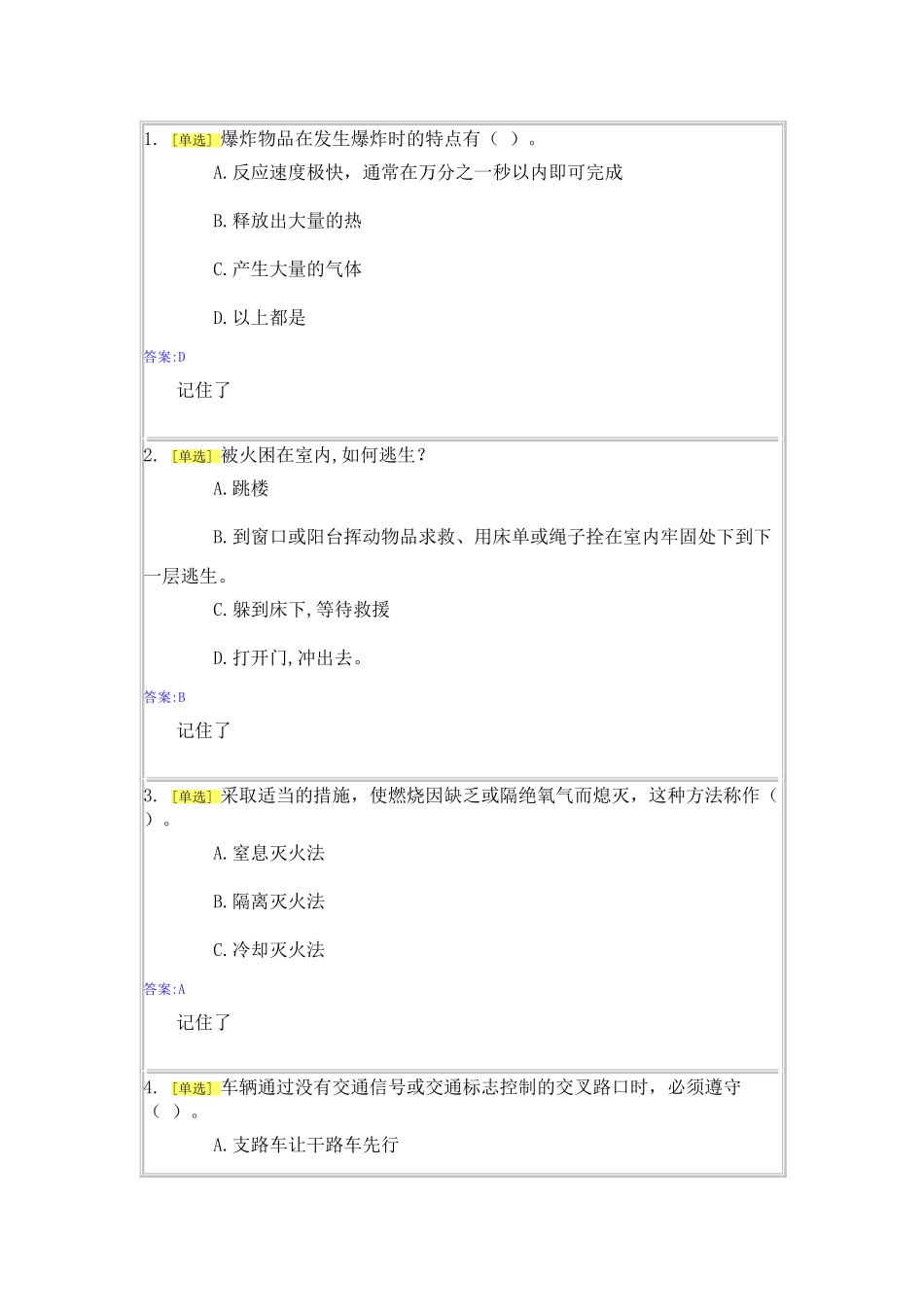 实验室安全与能力自测1-1(58页)_第1页