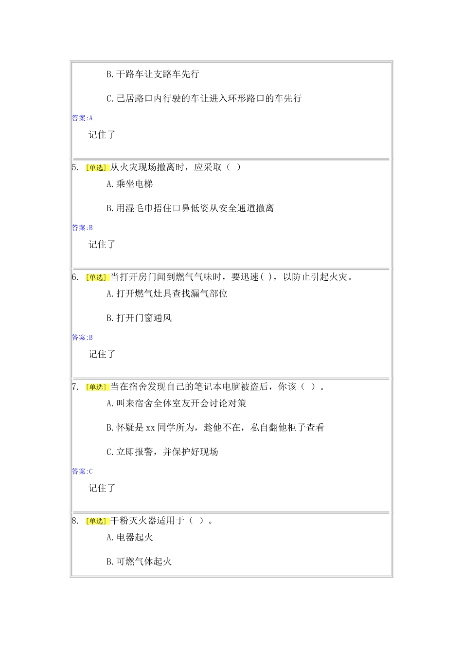 实验室安全与能力自测1-1(58页)_第2页