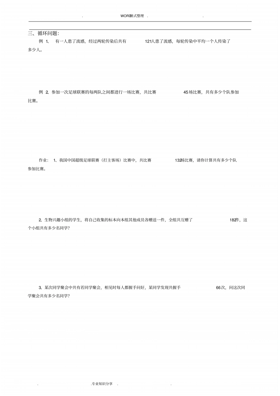 (完整版)一元二次方程应用题专题[分类汇总]_第3页