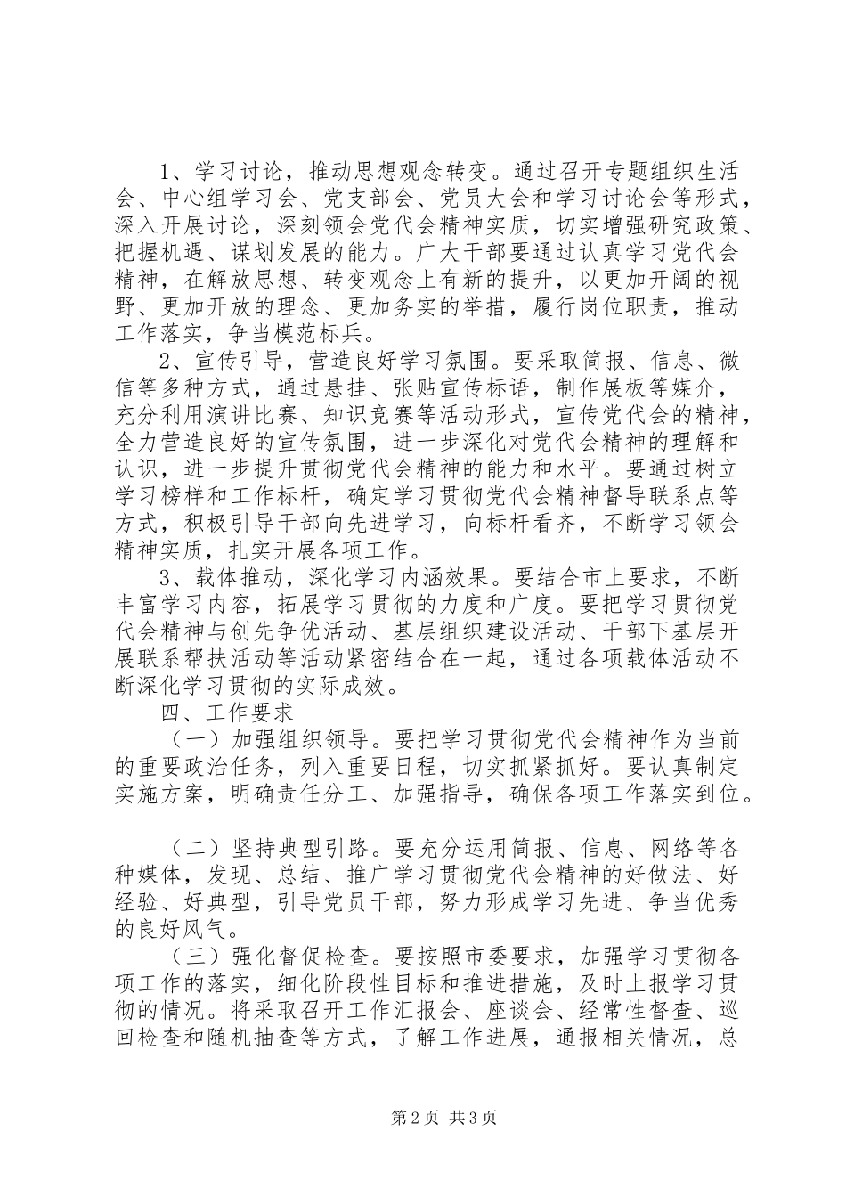 贯彻落实党代会精神宣传实施方案_第2页