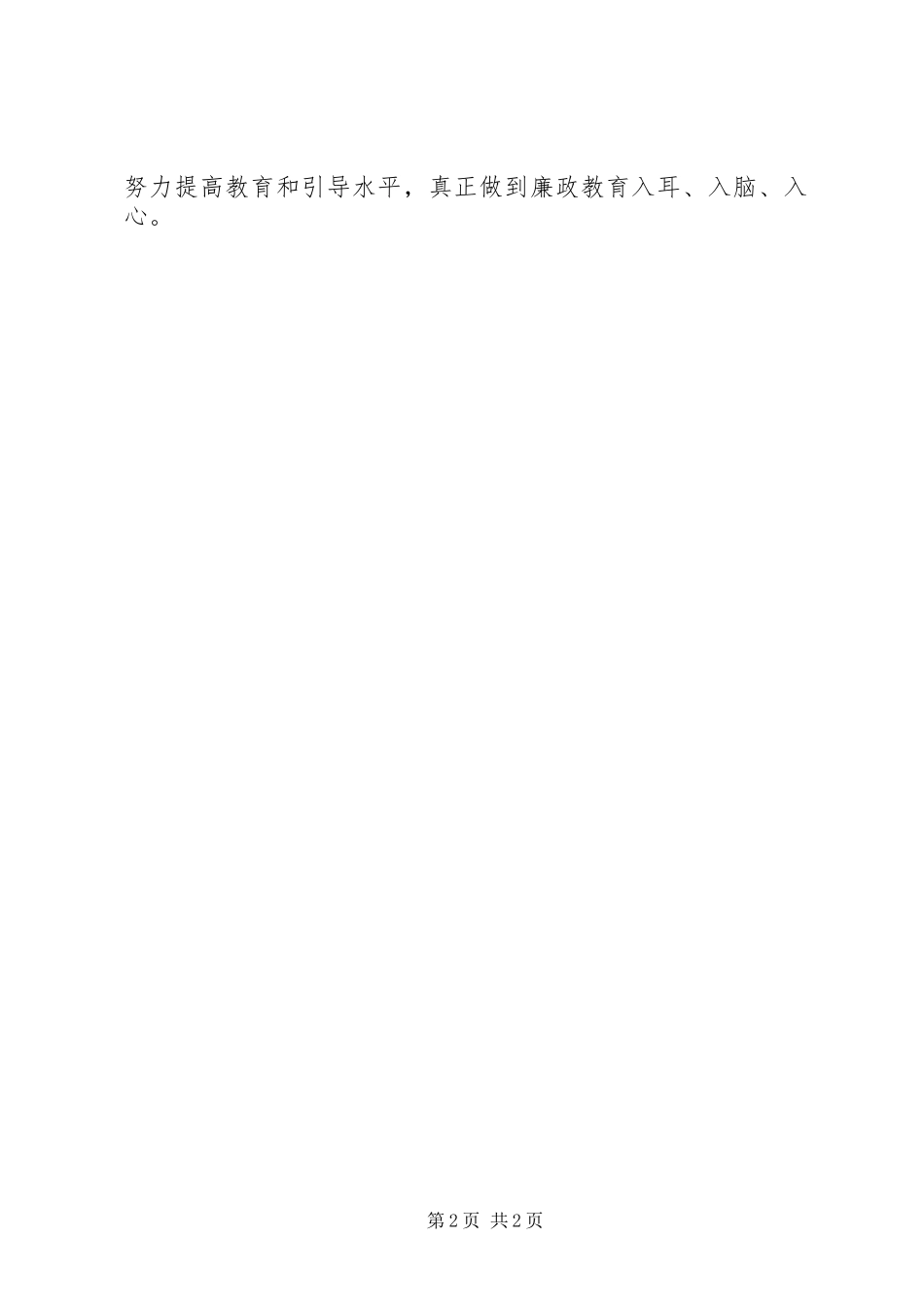 残联廉政文化建设工作实施方案_第2页