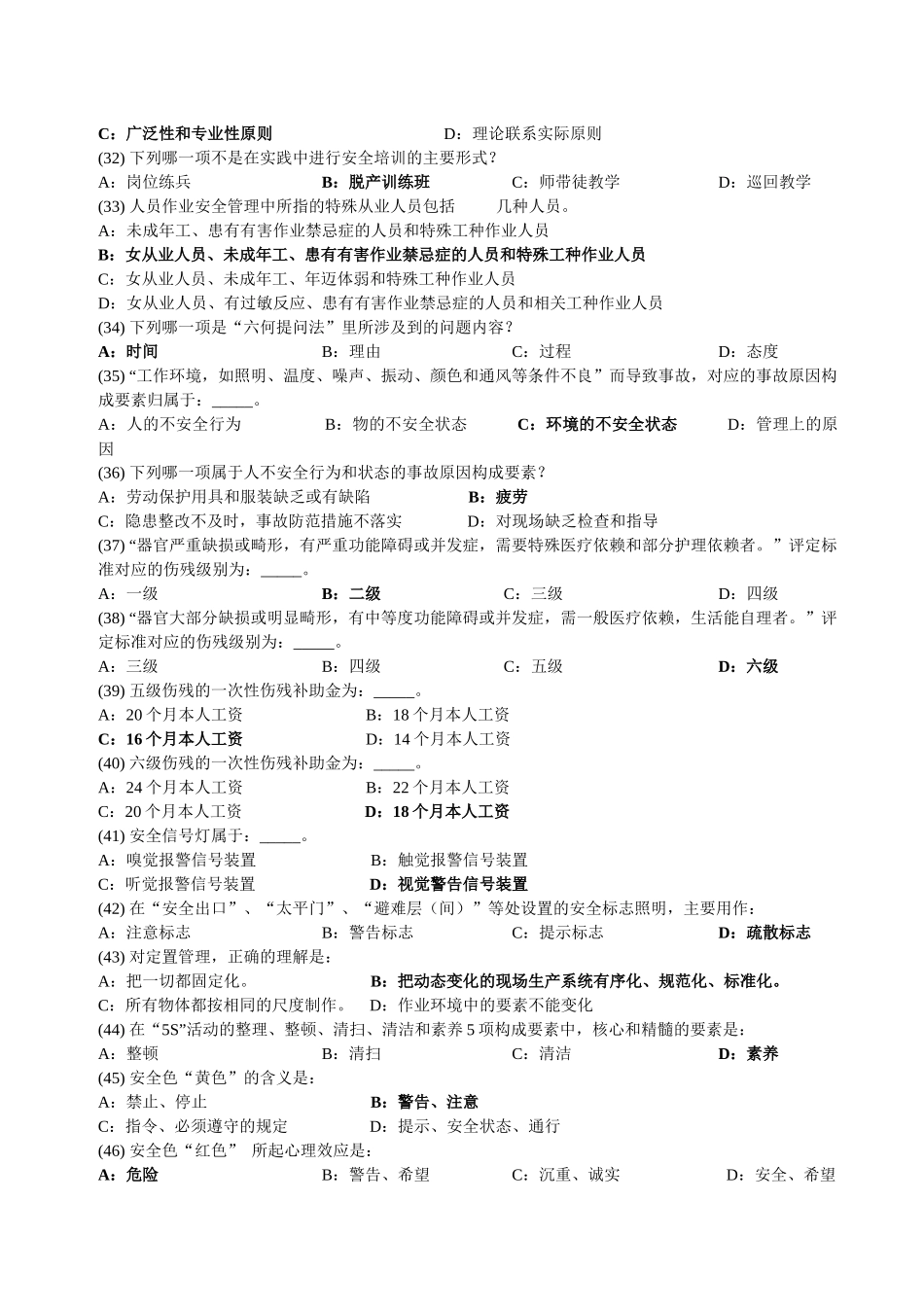 深圳市安全主任(初级)安全综合知识考试题及答案14_第3页
