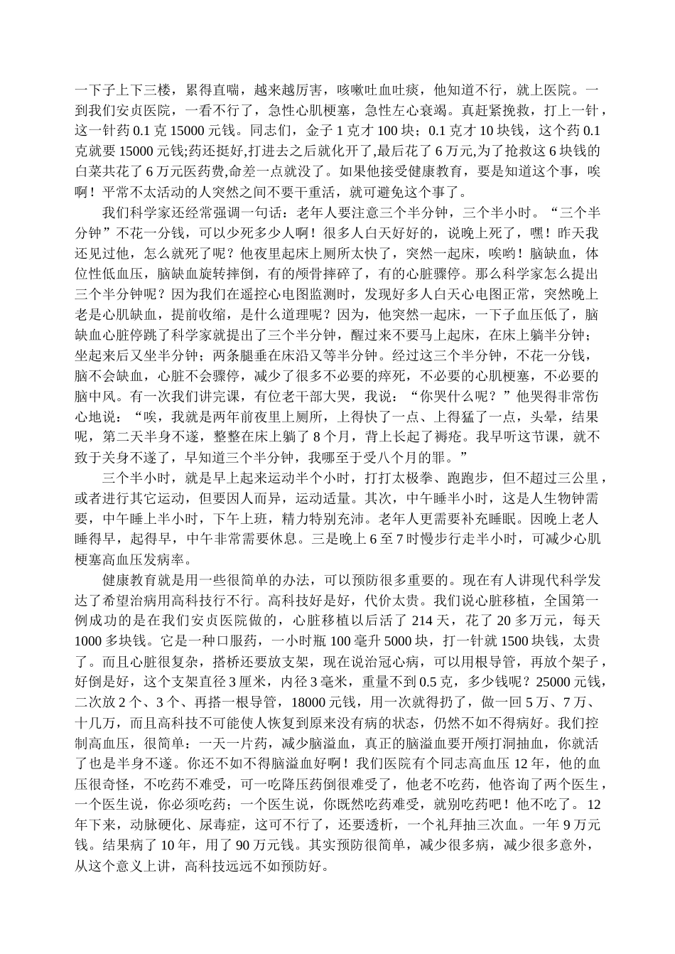 国家心血管病科研领导小组组长_第2页