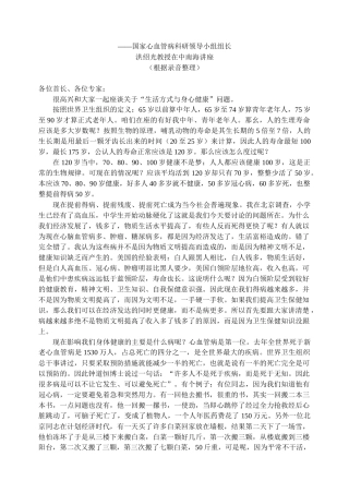 国家心血管病科研领导小组组长