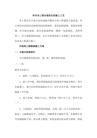 古建筑施工修缮技术指导