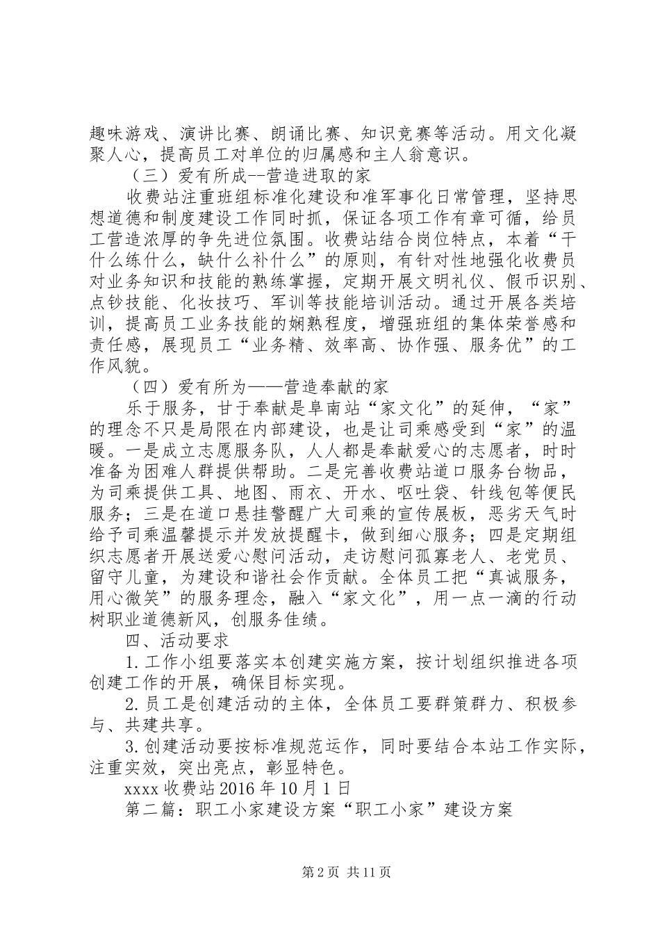 职工小家建设活动实施方案_第2页