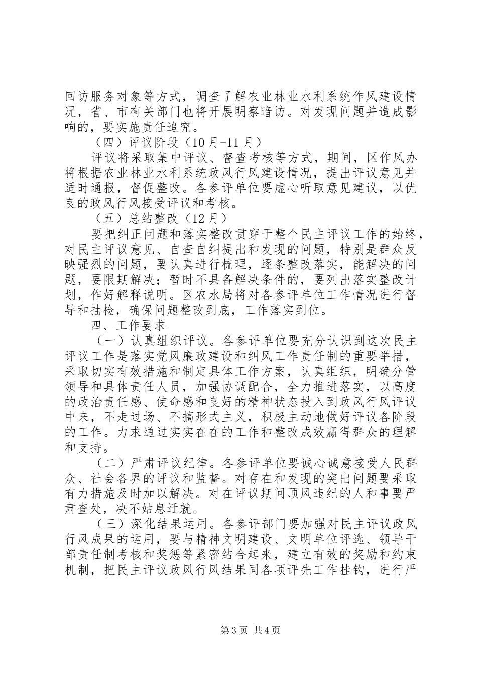 农水局四位一体评议方案_第3页
