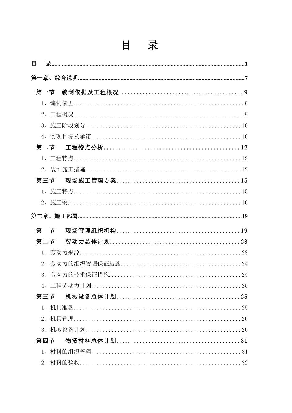 装饰装修工程技术标修改_第1页