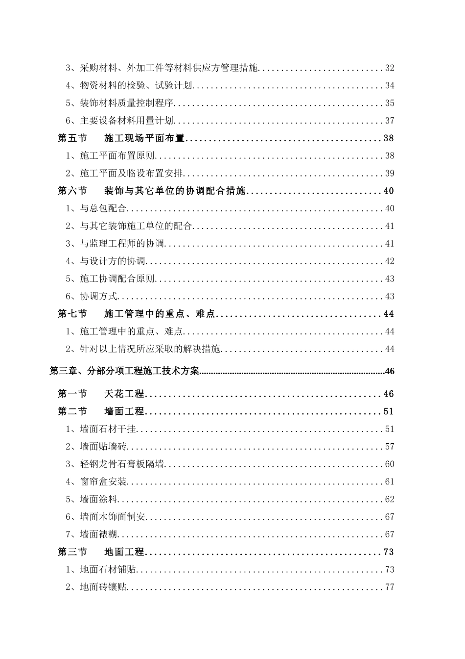 装饰装修工程技术标修改_第2页