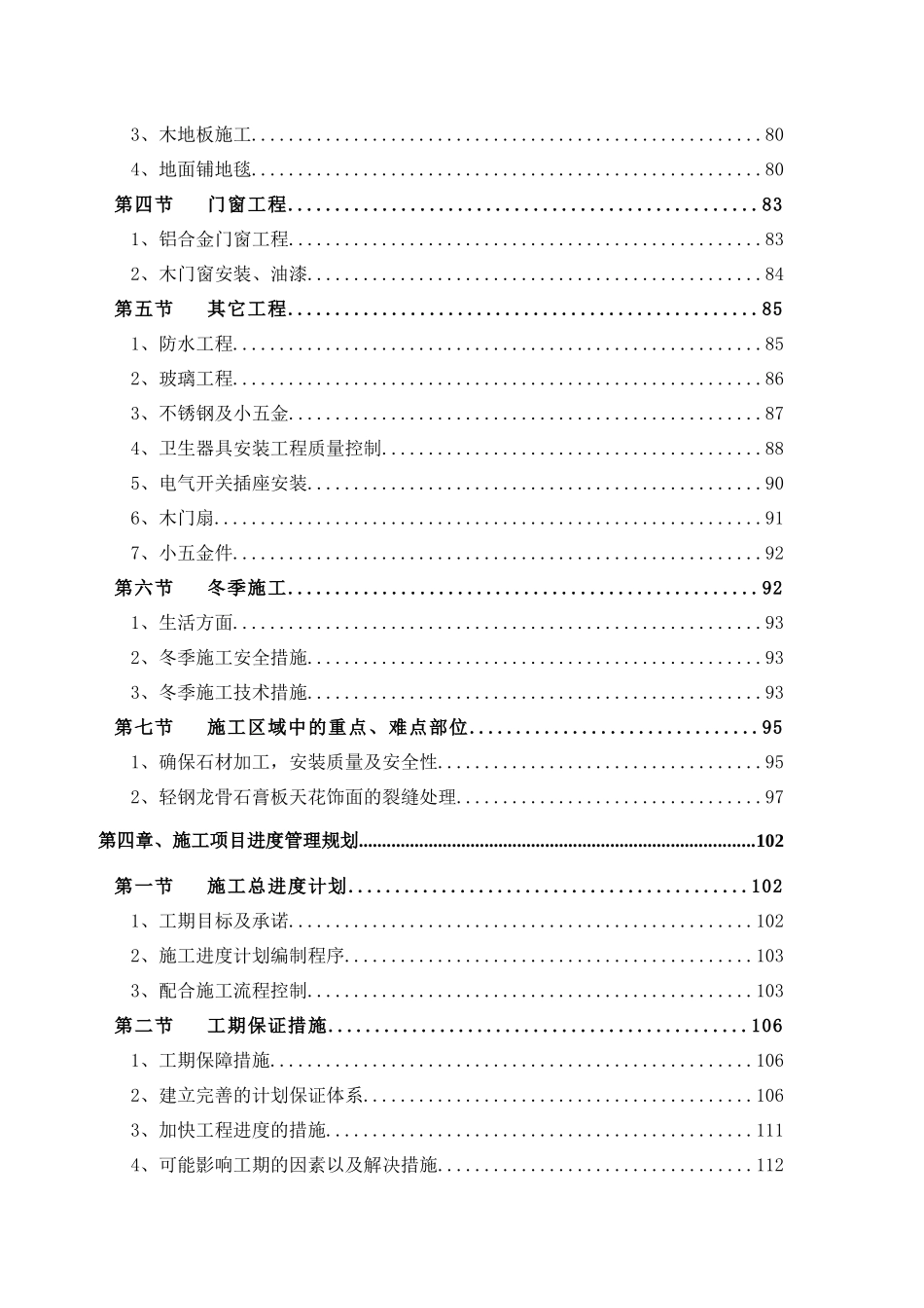 装饰装修工程技术标修改_第3页