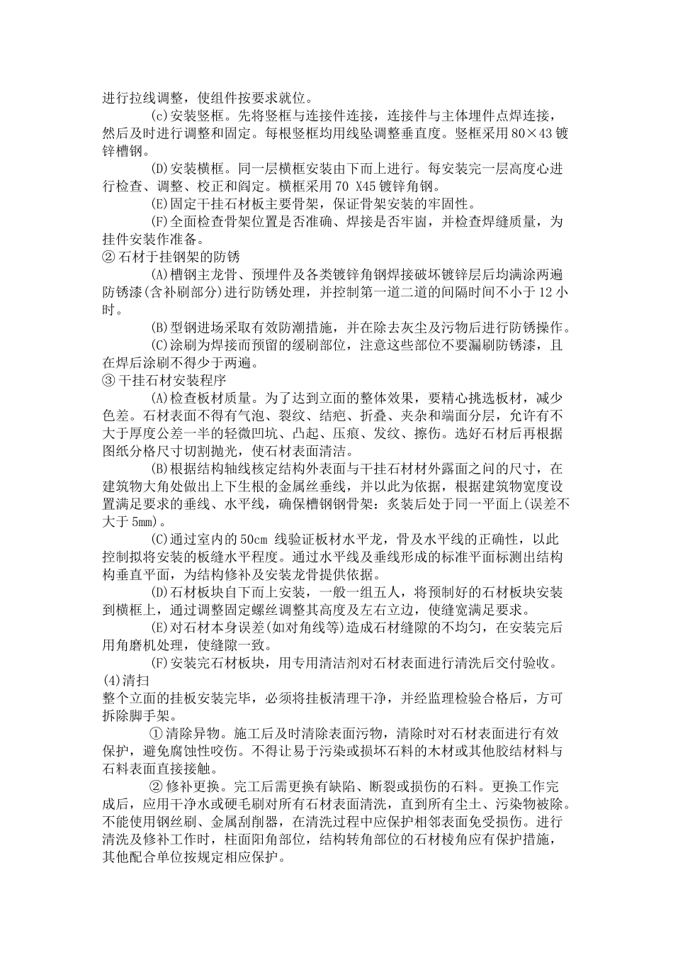 石材幕墙干挂工艺_第2页