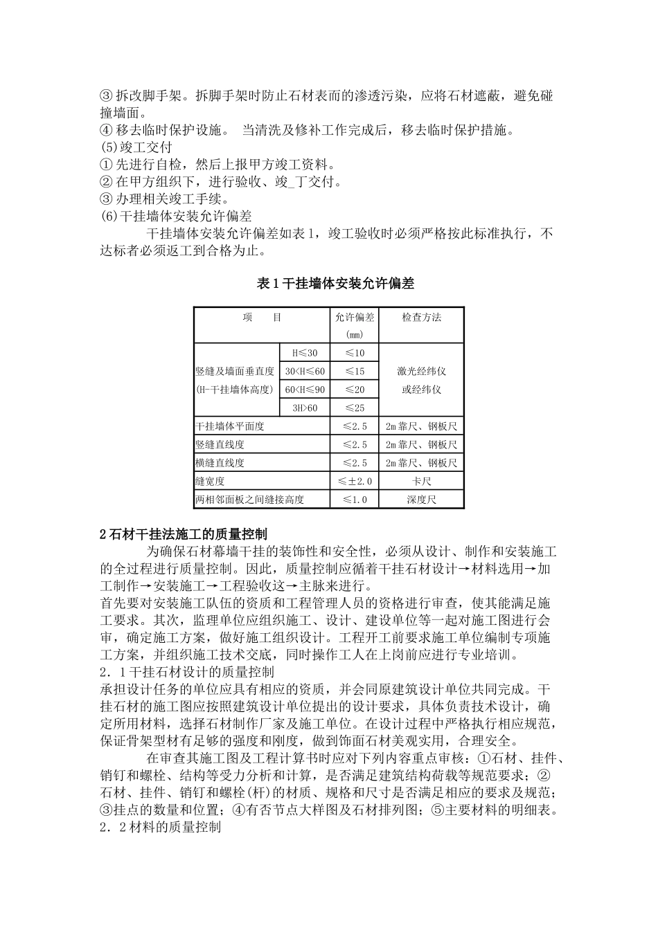石材幕墙干挂工艺_第3页
