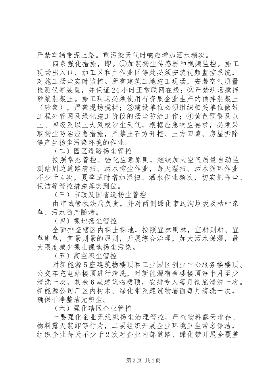 XX年工业园区扬尘治理工作实施方案_第2页