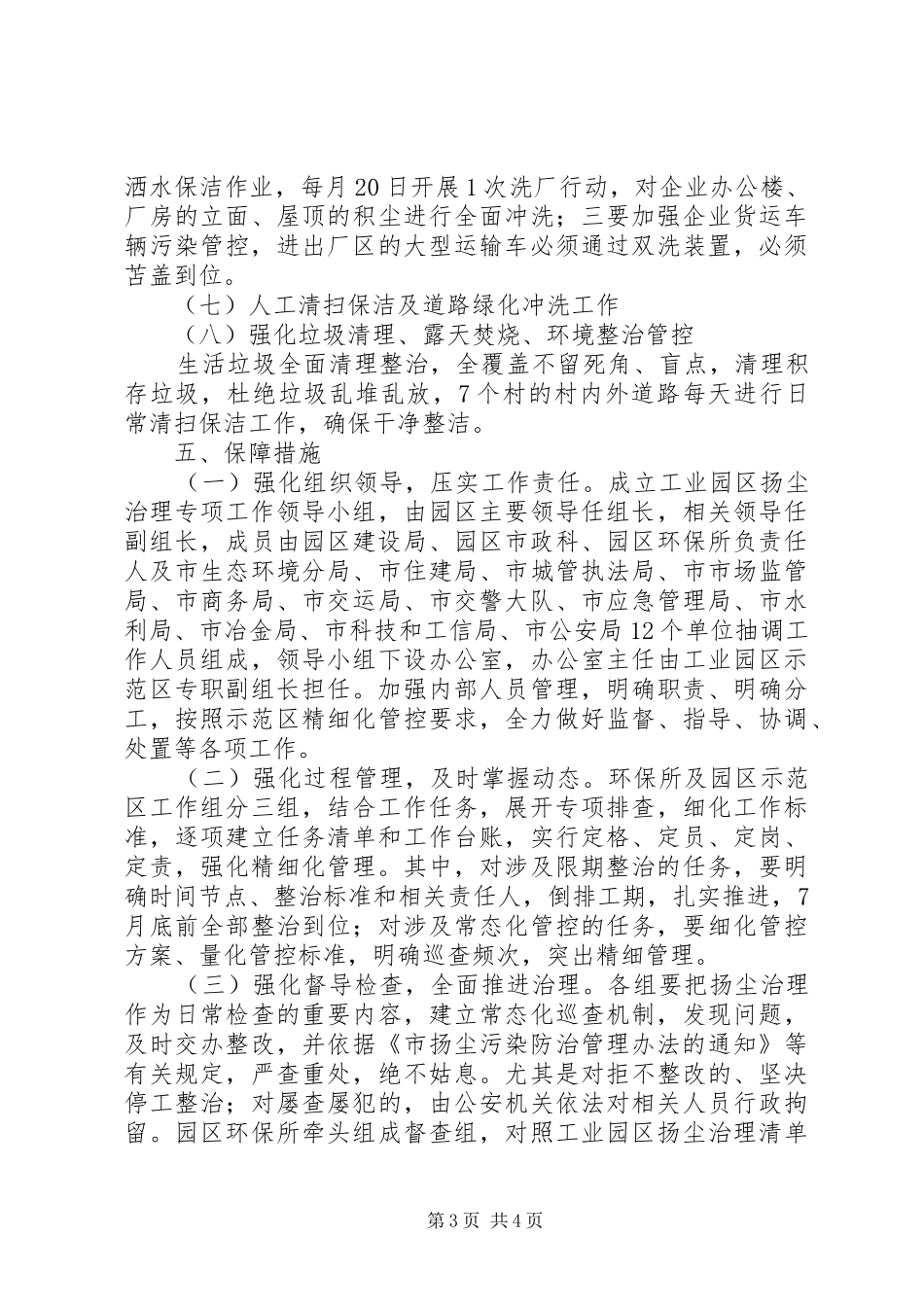 XX年工业园区扬尘治理工作实施方案_第3页