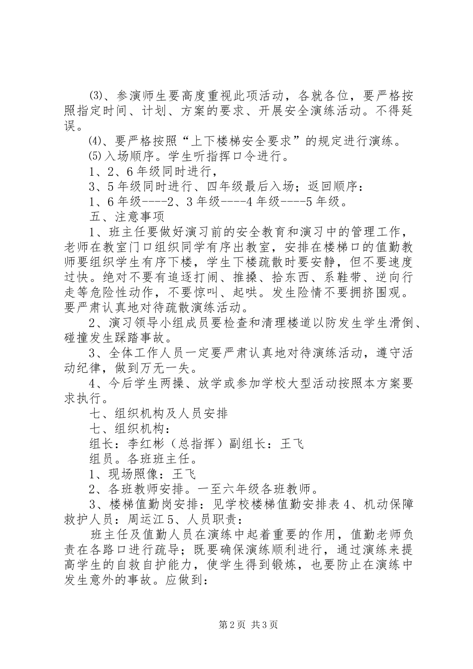新李营小学上下楼梯安全演练实施方案_第2页