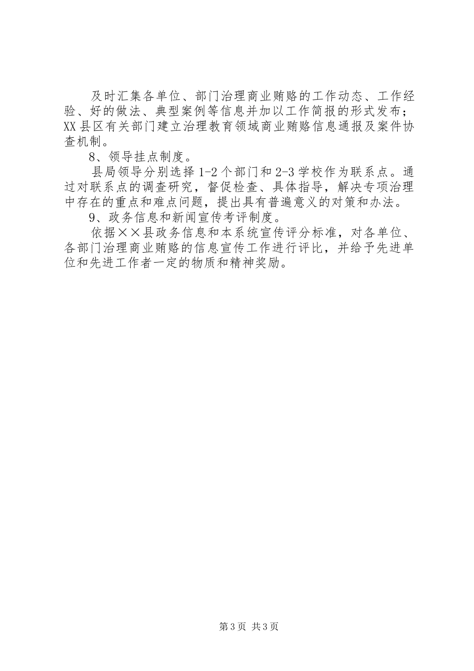 治理商业贿赂自查自纠方案_第3页