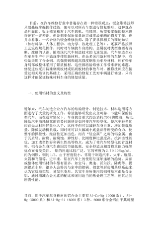 汽车钣金修复新技术铝质材料修复