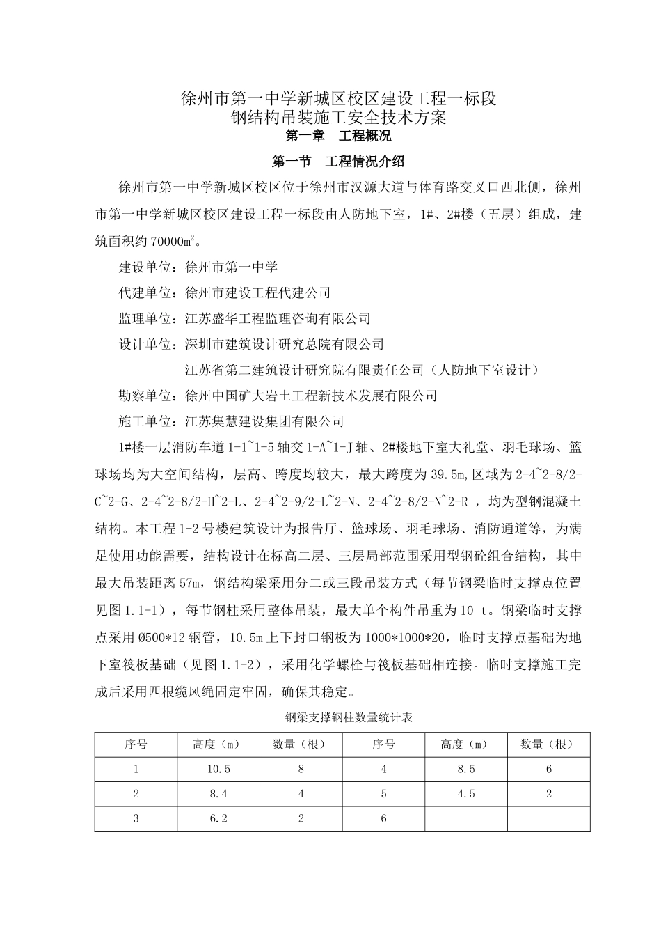 一中钢结构吊装安全方案-510_第2页