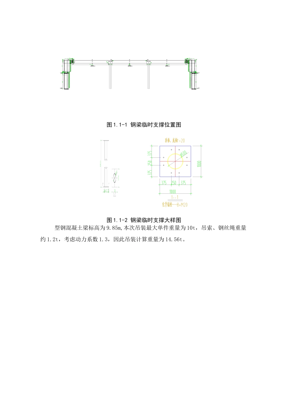 一中钢结构吊装安全方案-510_第3页