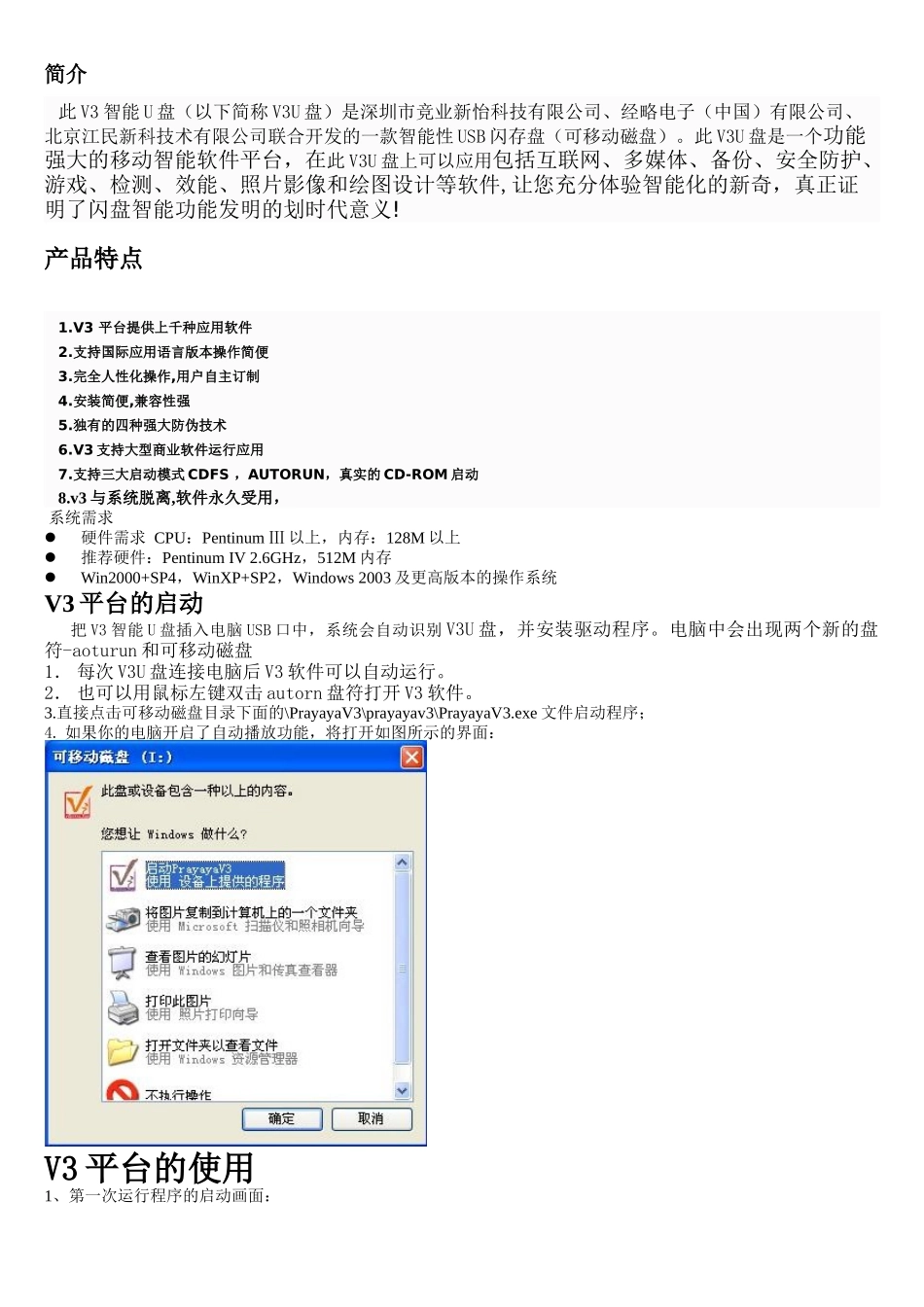 V3使用说明书-安全注意事项_第1页
