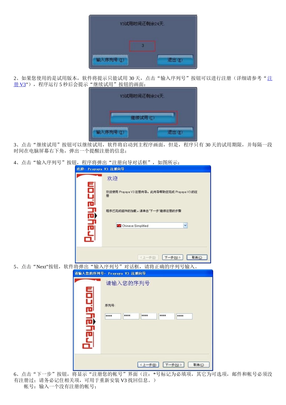 V3使用说明书-安全注意事项_第2页