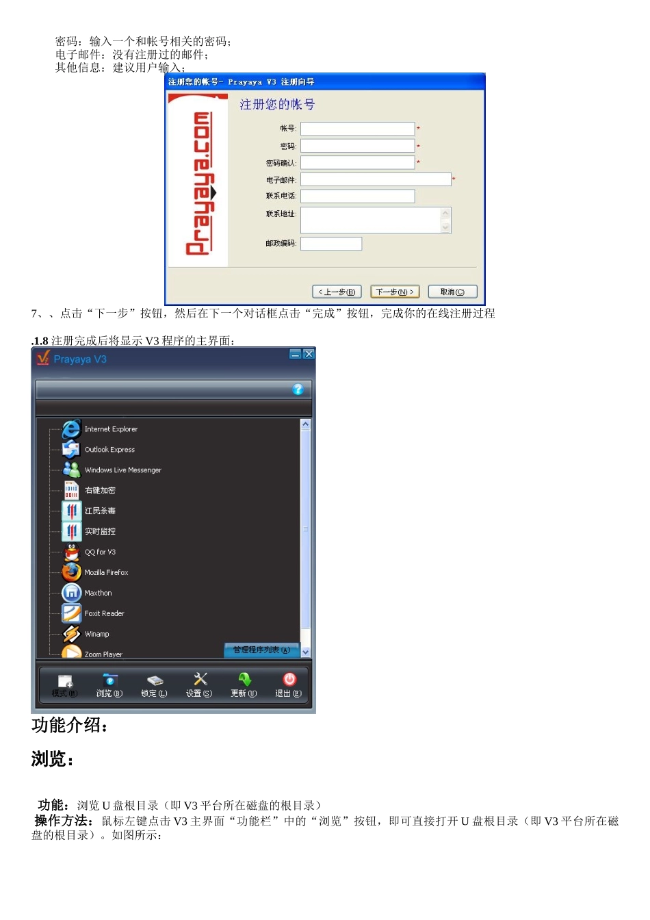 V3使用说明书-安全注意事项_第3页