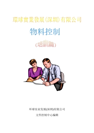 物料控制(1)