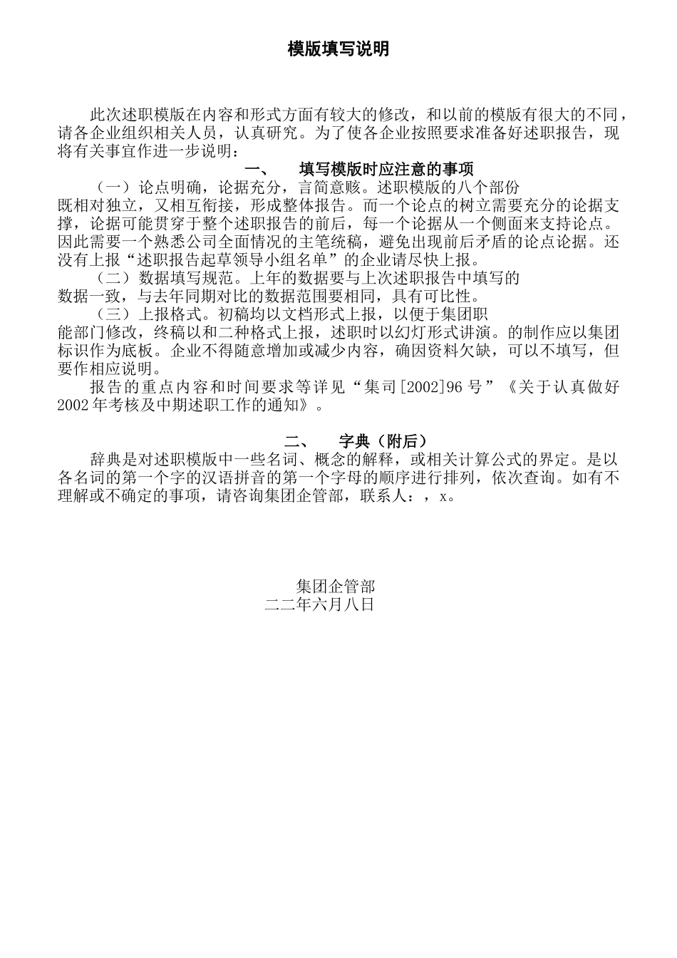 某集团IE事业汇报KPI管理_第2页