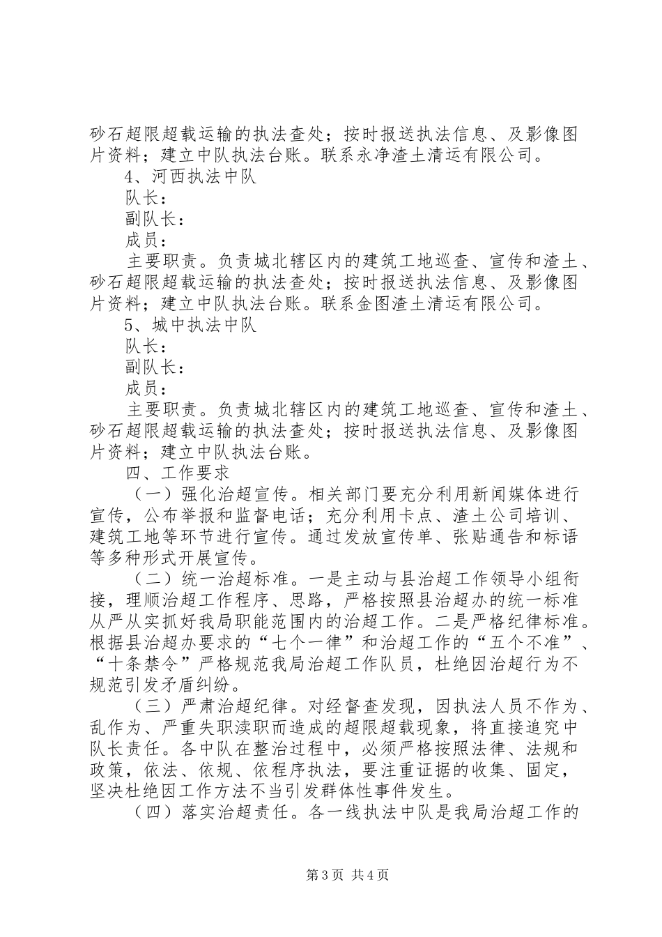 车辆超限超载集中整治工作实施方案_第3页