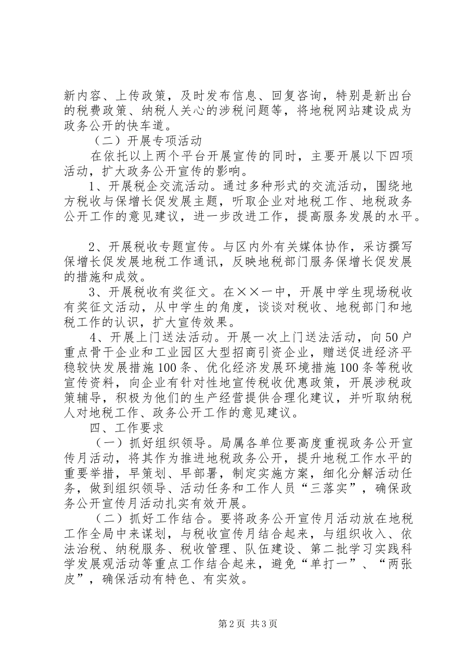 地税局政务公开宣传实施方案_第2页