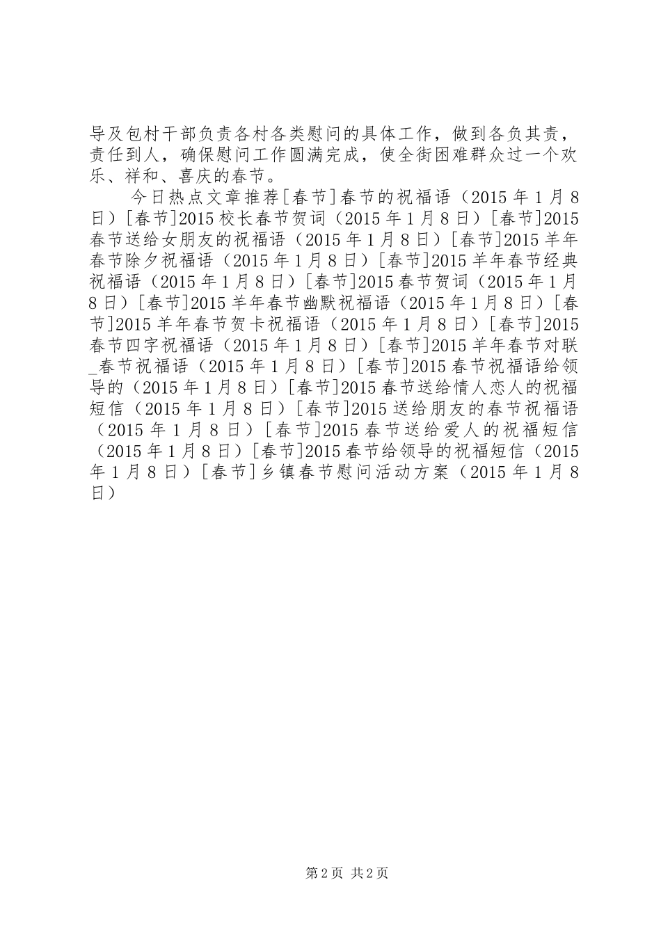 乡镇春节慰问活动实施方案_第2页