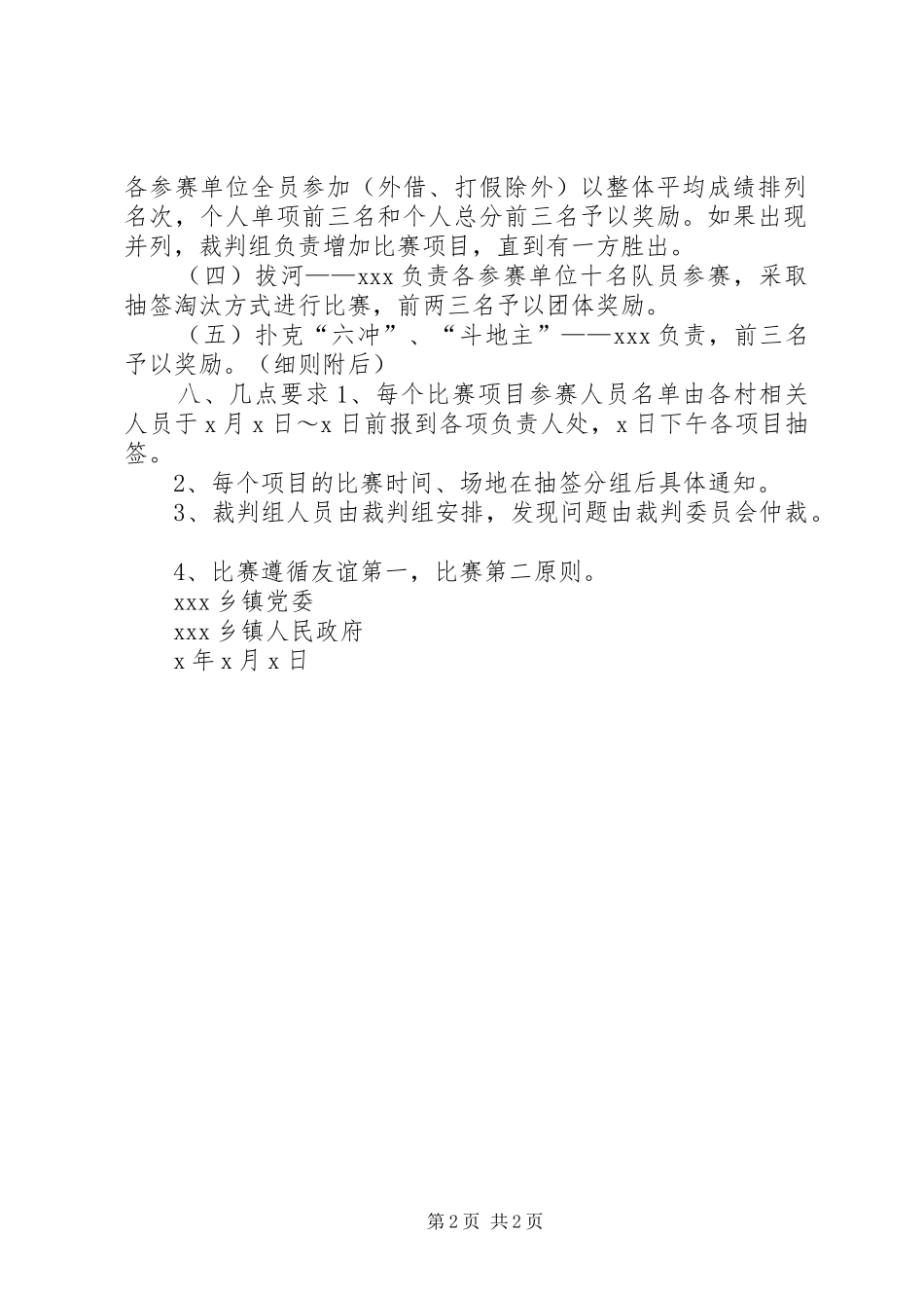 农村文化三项活动文化活动实施方案_第2页