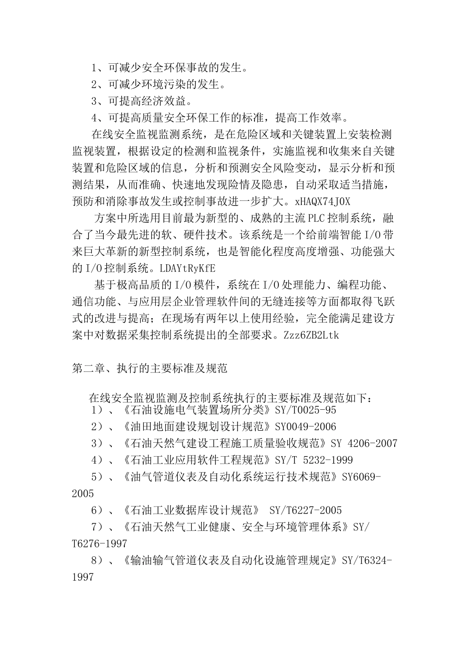 在线安全监视监测及控制系统方案(37页)_第3页