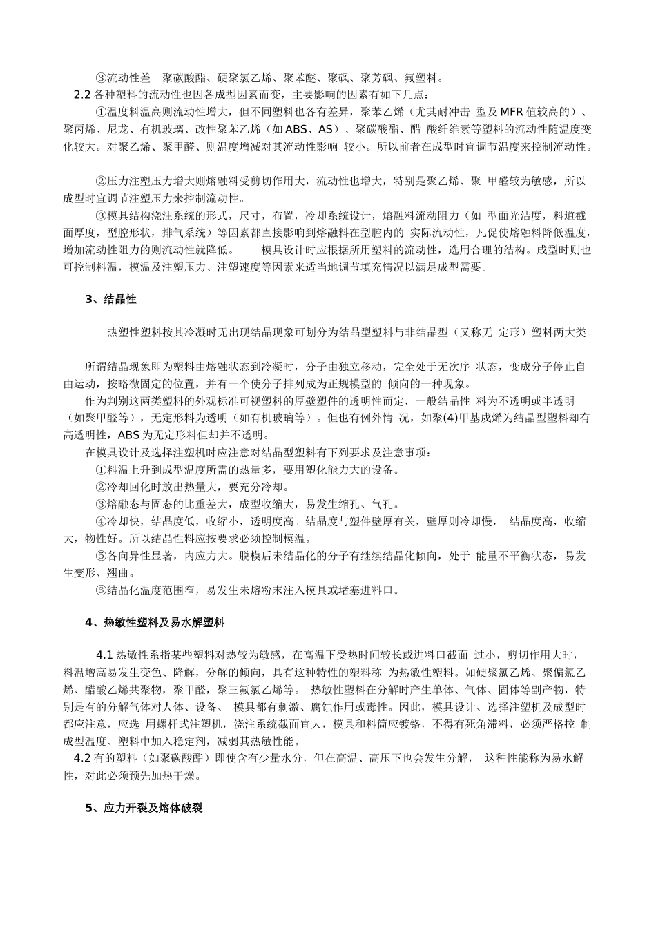 塑胶成型工艺(1)_第2页